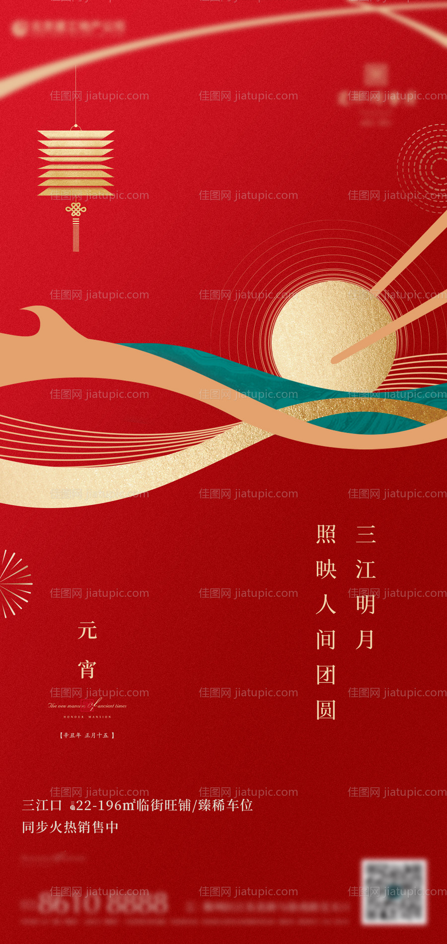 新年元宵海报-源文件