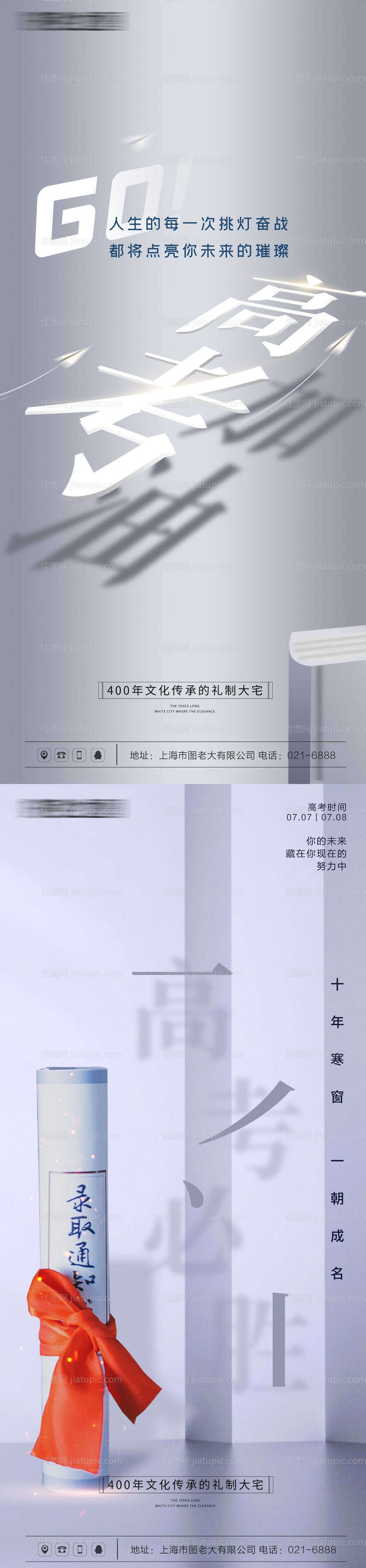 高考加油冲刺海报-源文件