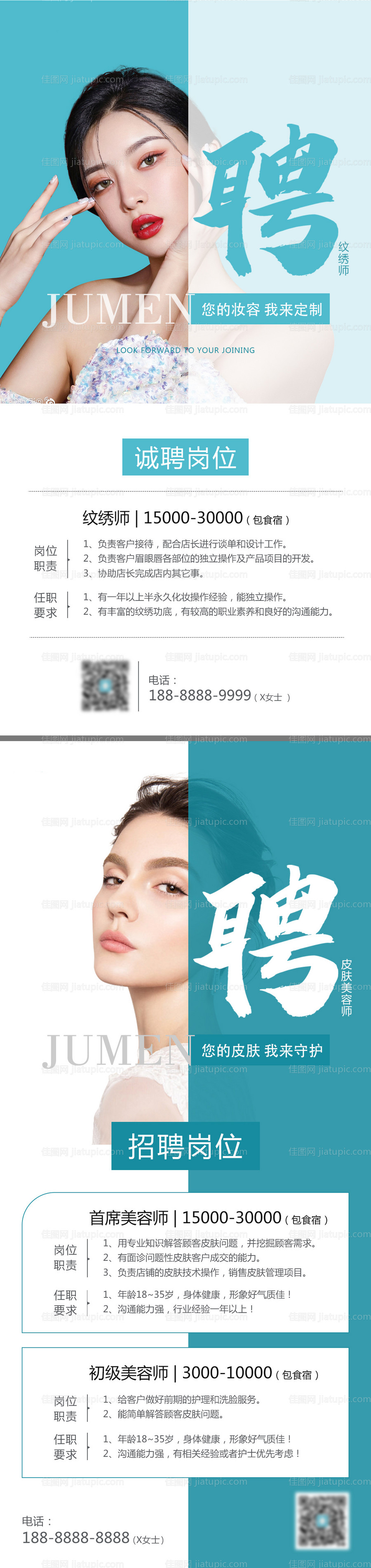 招聘海报-源文件