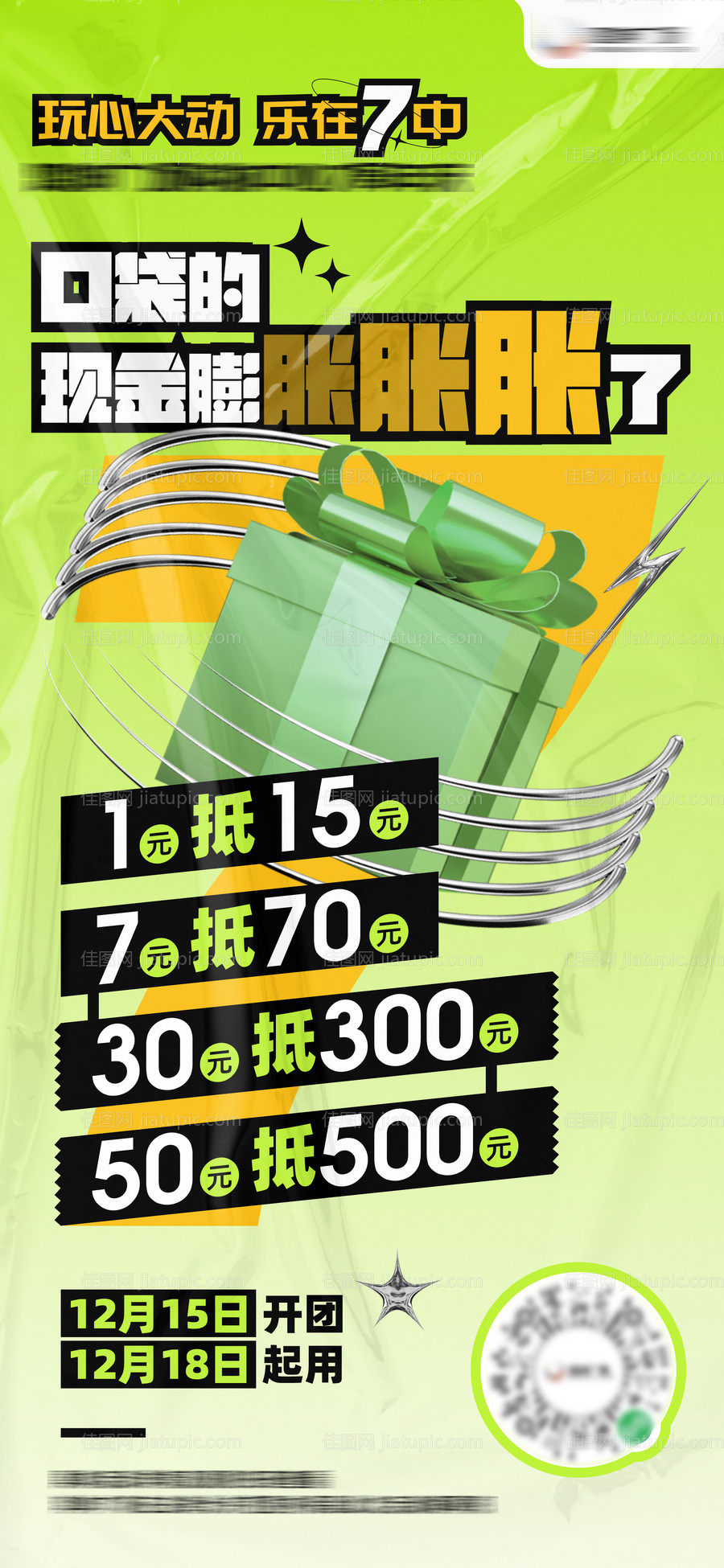 团购海报-源文件