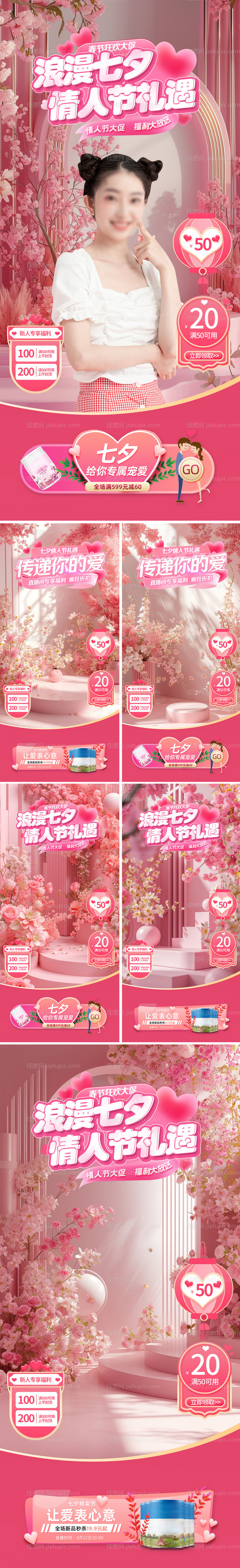 七夕情人节花艺场景直播间贴片海报-源文件