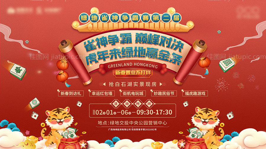 虎年雀神争霸-源文件