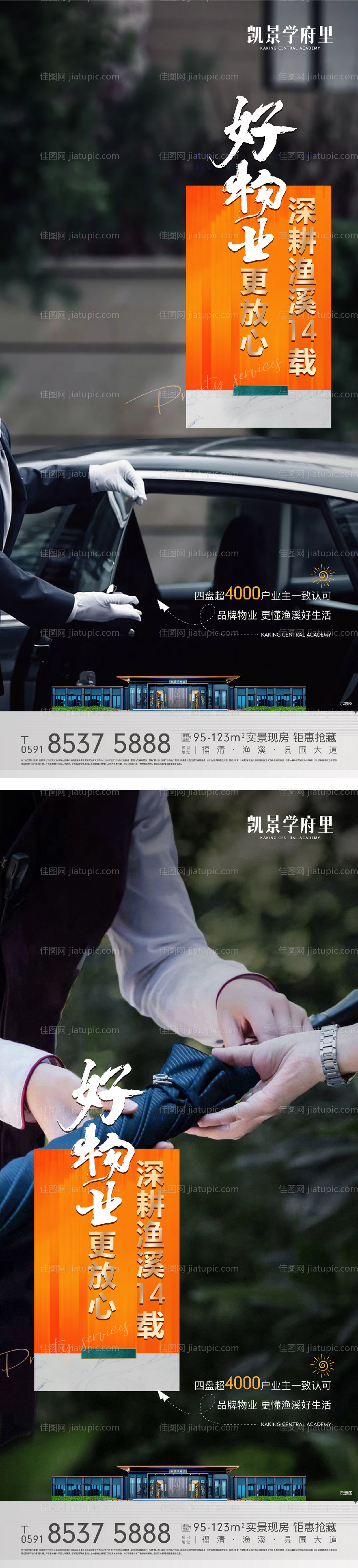 高端地产物业服务系列海报-源文件