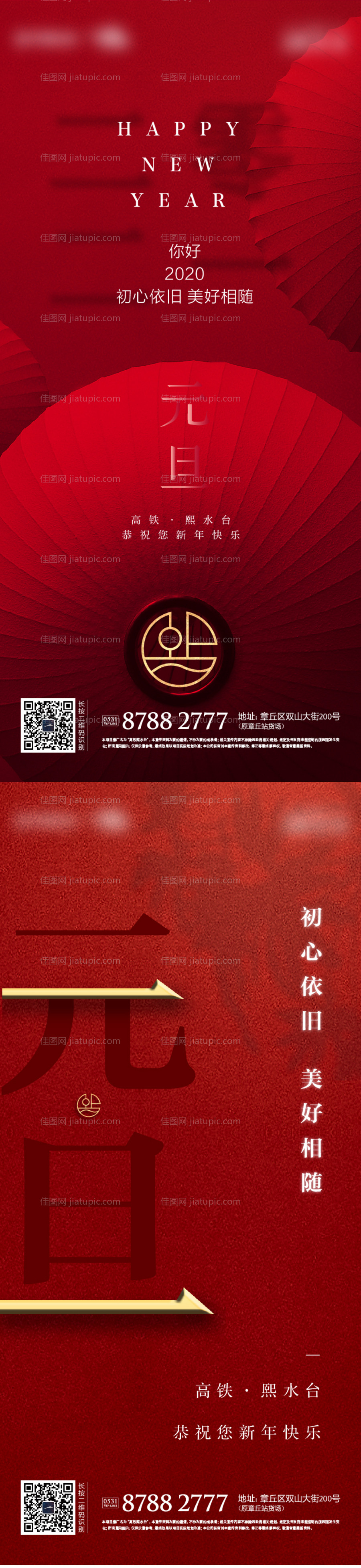 地产2021元旦节日海报-源文件