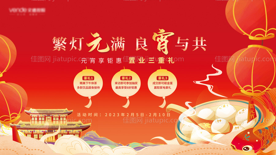 元宵节活动展板-源文件