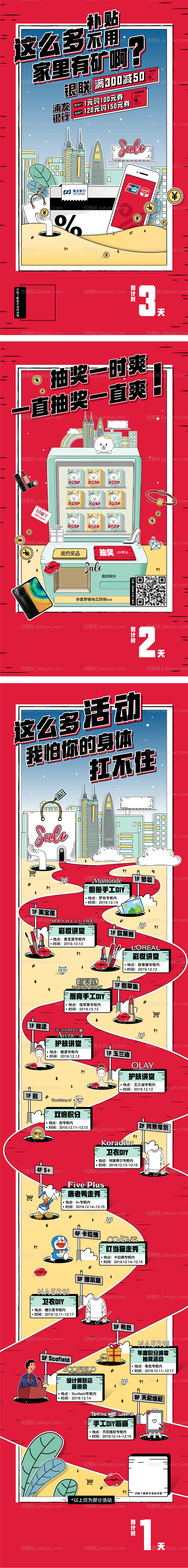 商业地产倒计时刷屏图海报-源文件