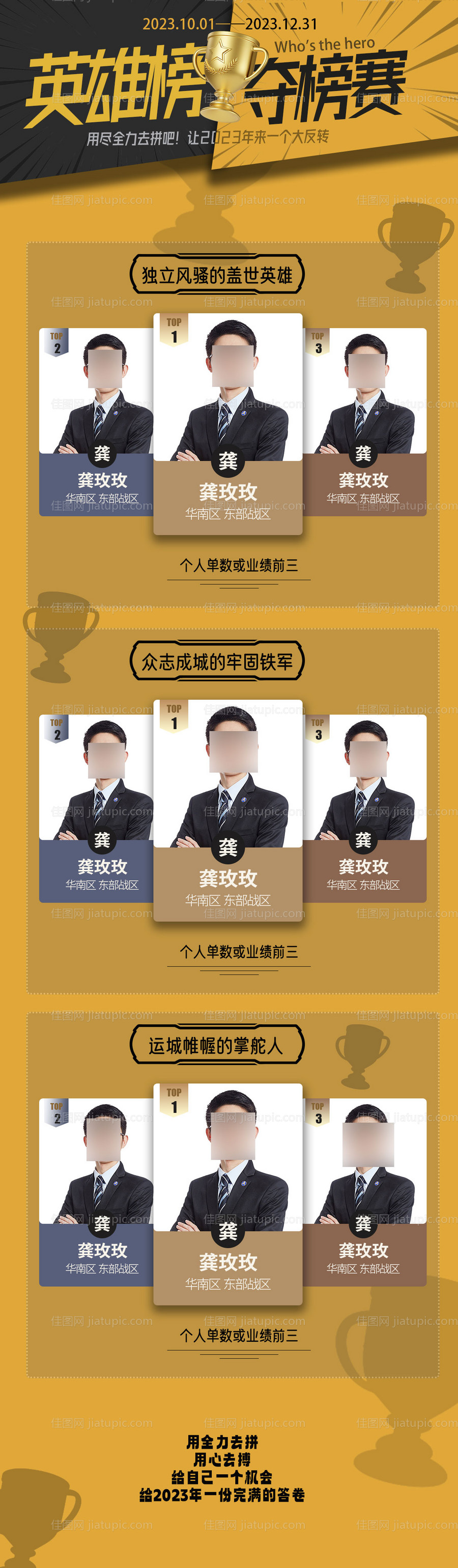 销售业绩英雄榜海报-源文件