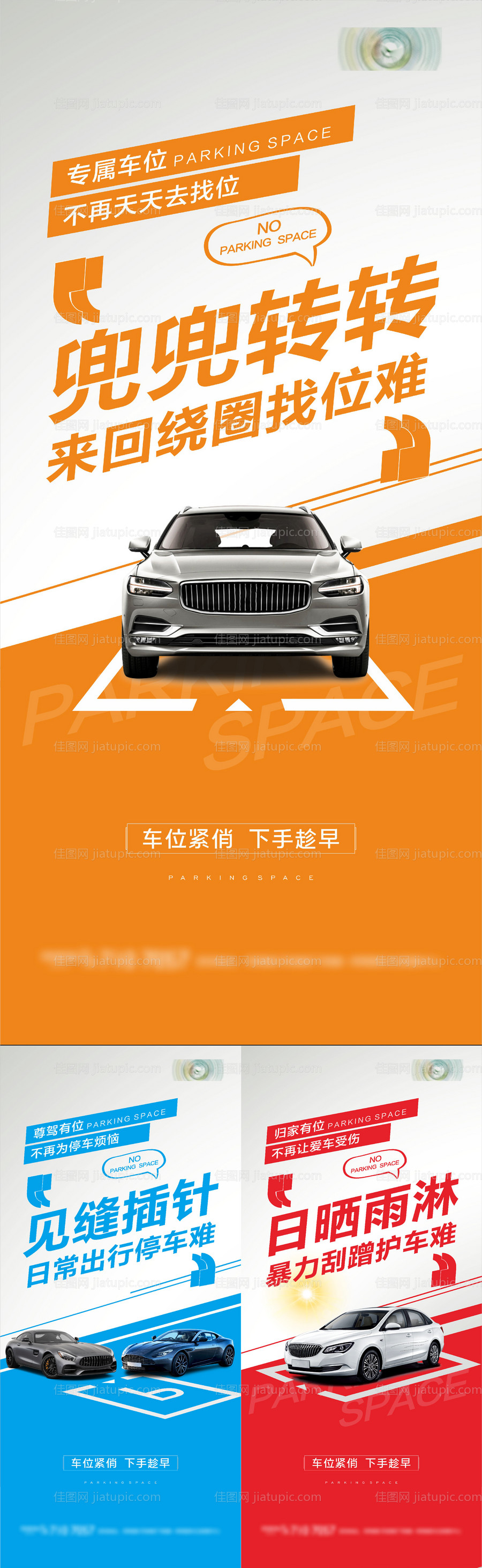 地产车位微信系列海报-源文件