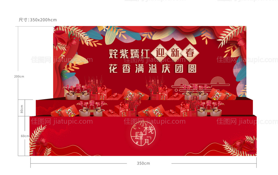 新年堆头-源文件