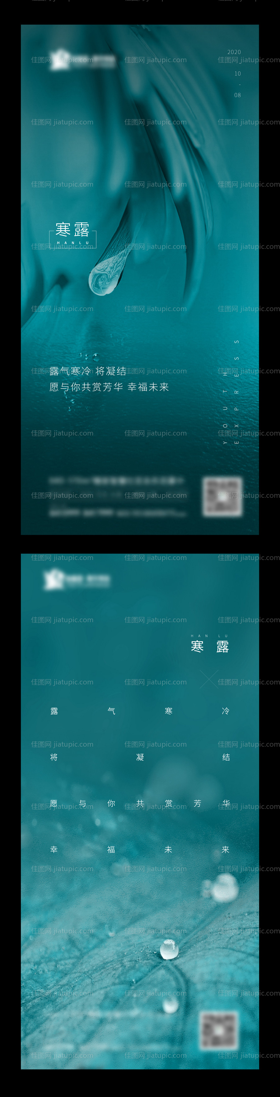 地产寒露节气海报-源文件
