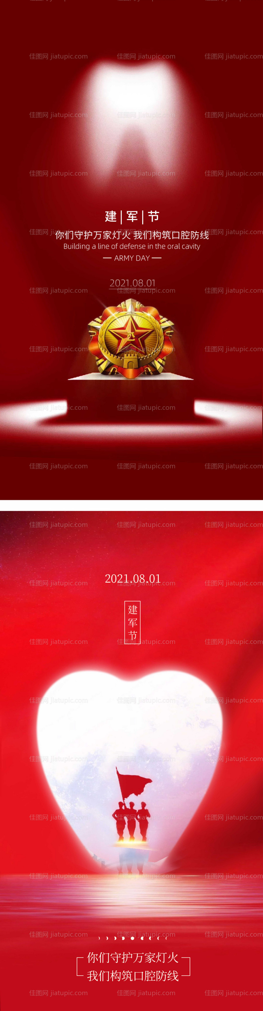 建军节-源文件