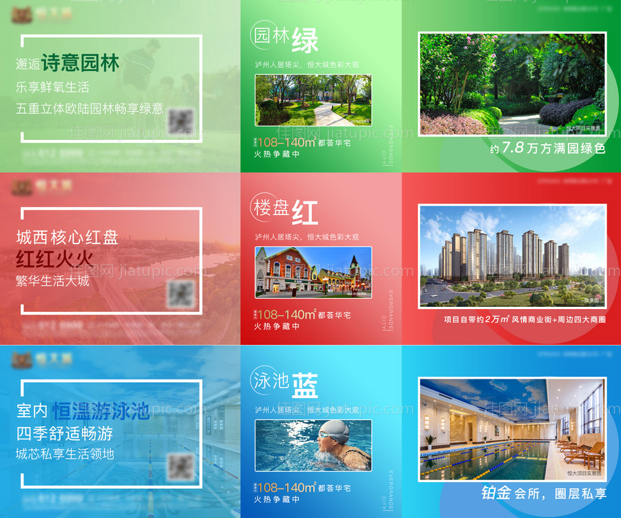 房地产颜色系列价值点海报-源文件