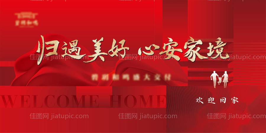 红色地产交付背景-源文件