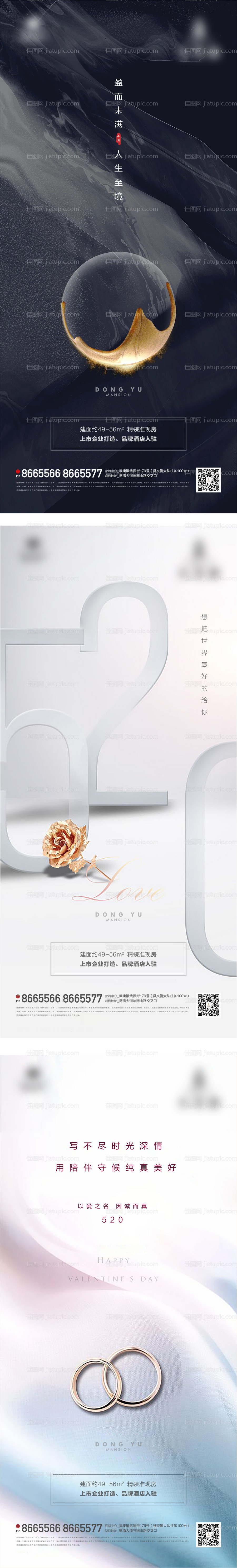 情人节520海报-源文件