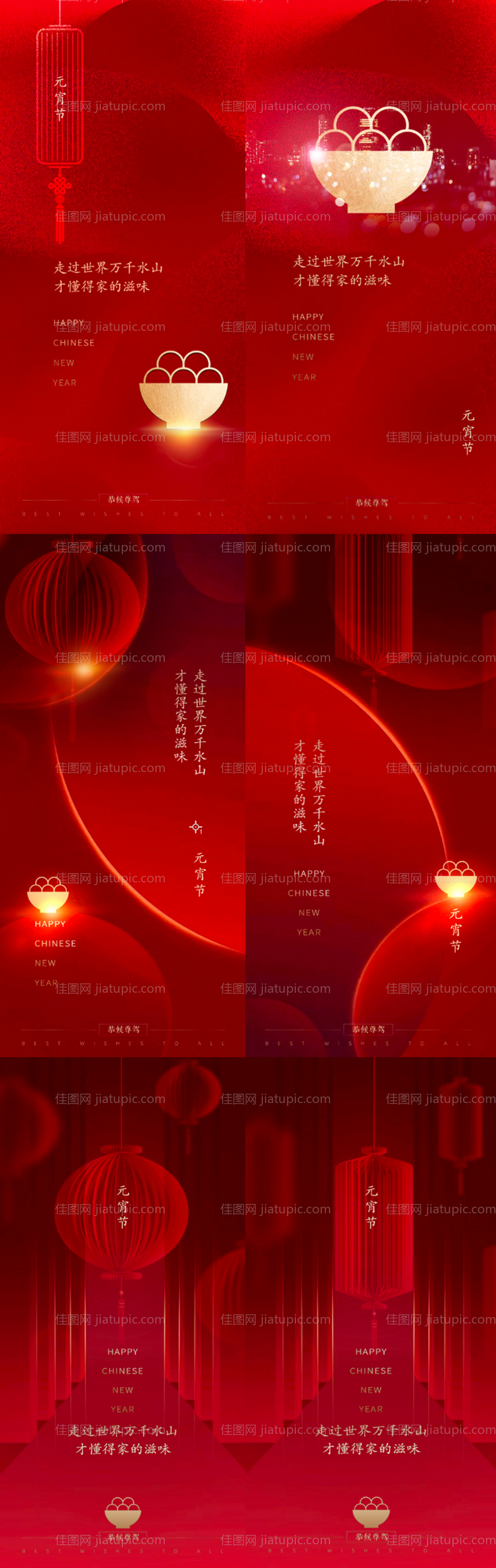 元宵佳节海报-源文件