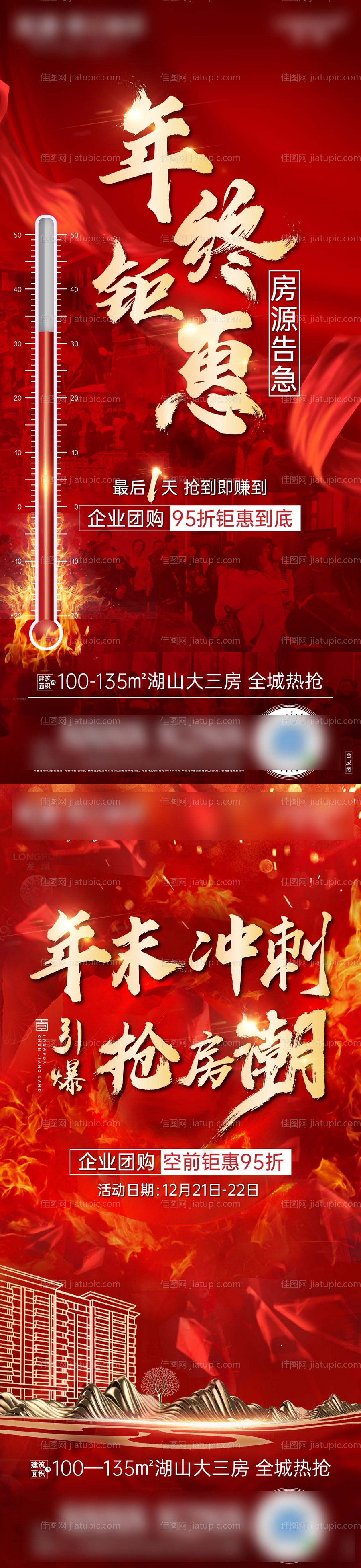 地产年底大促热销海报-源文件