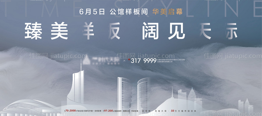 样板间开放海报-源文件