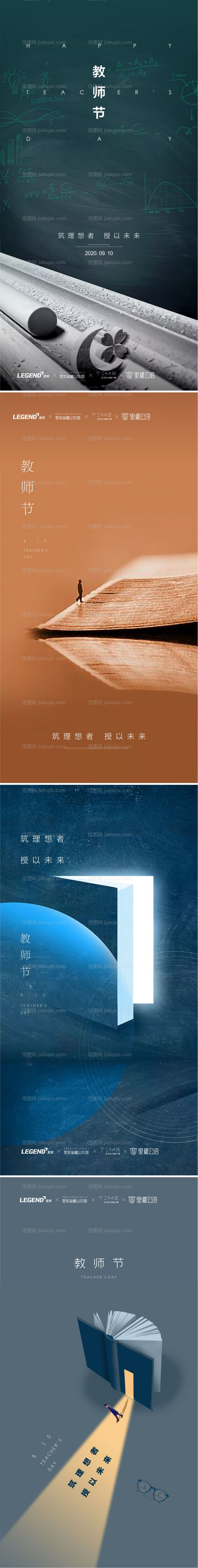 教师节系列海报-源文件