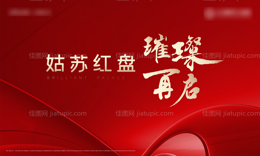 开盘背景板-源文件