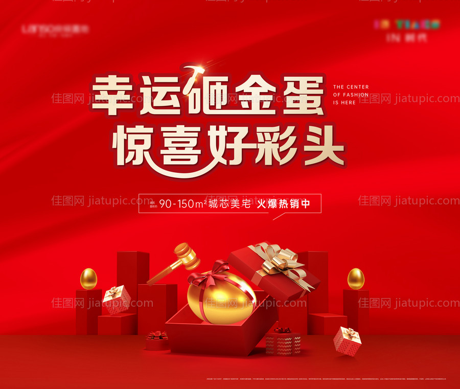 砸金蛋画面-源文件