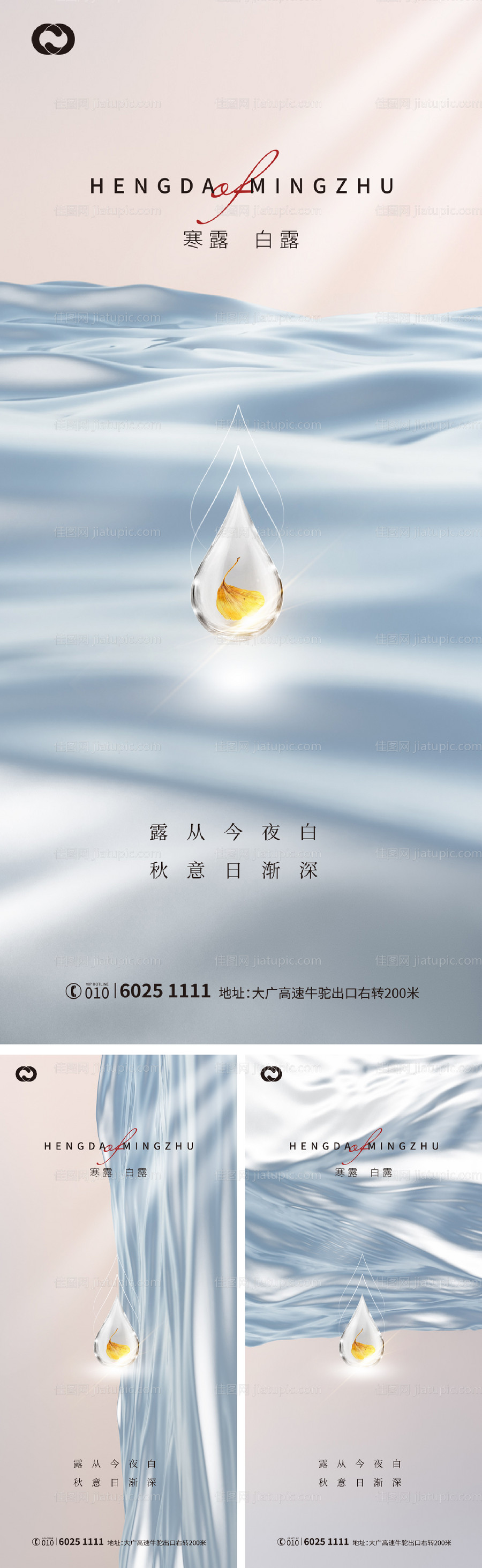 寒露白露海报二十四节气微信刷屏-源文件