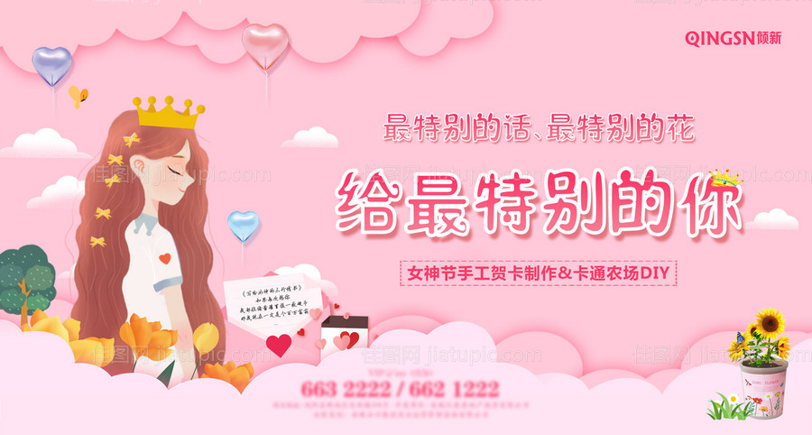给最特别的你女神节活动展板-源文件