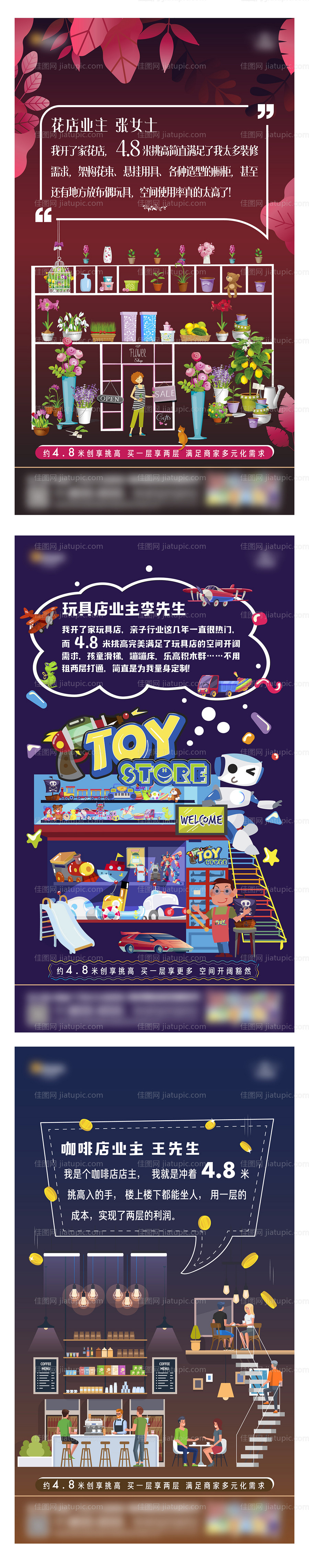 房地产商铺层高系列价值点海报-源文件