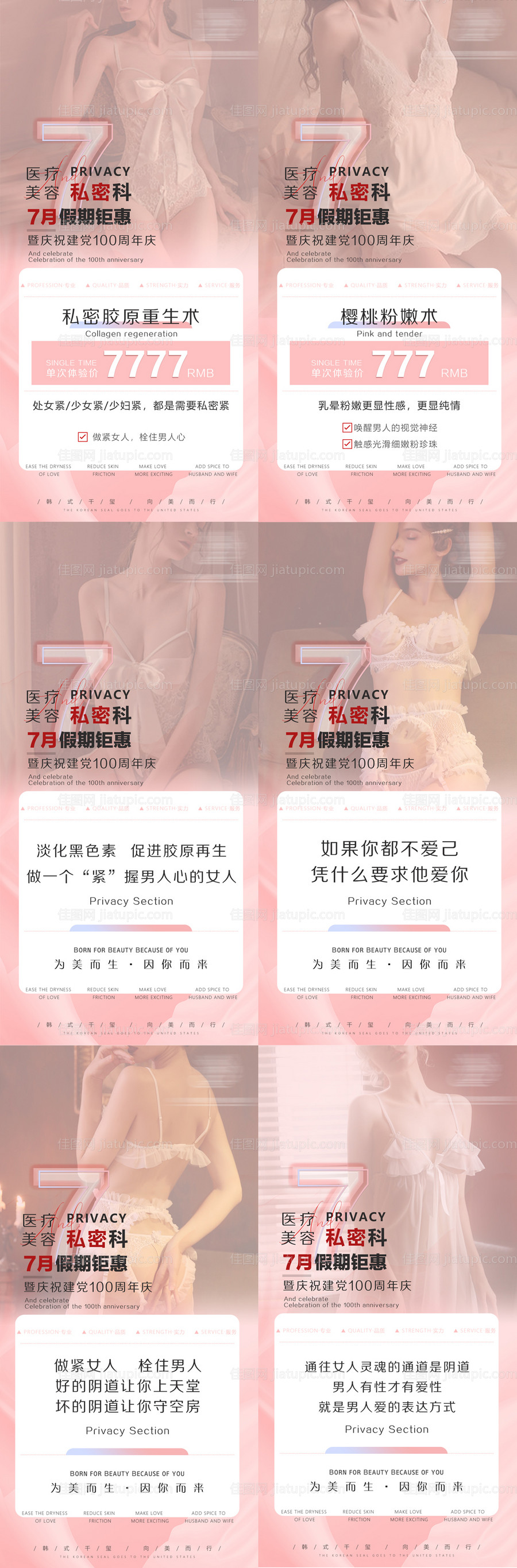 医美私密活动-源文件