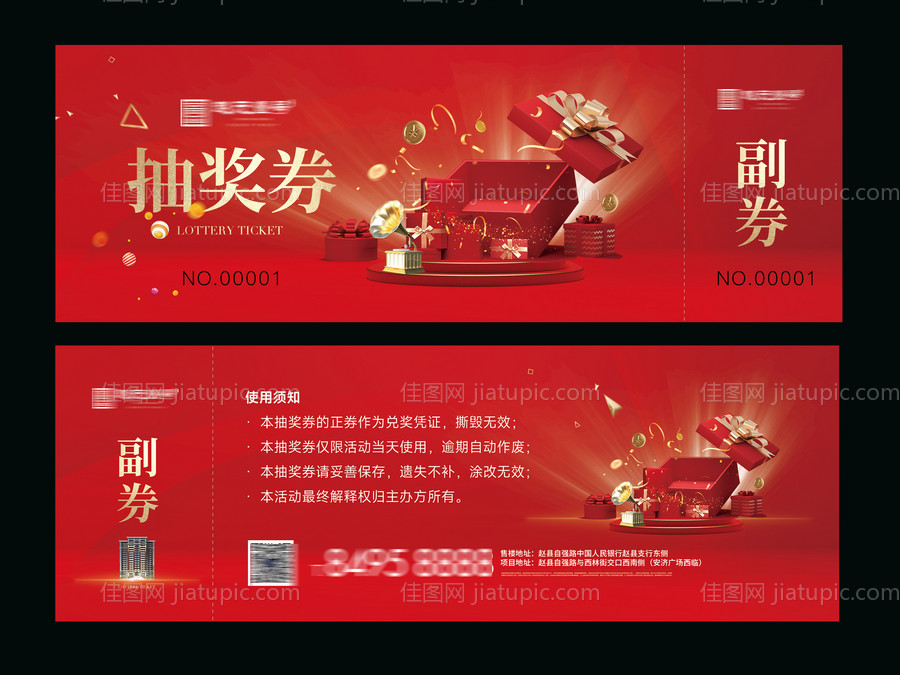 地产活动抽奖券-源文件