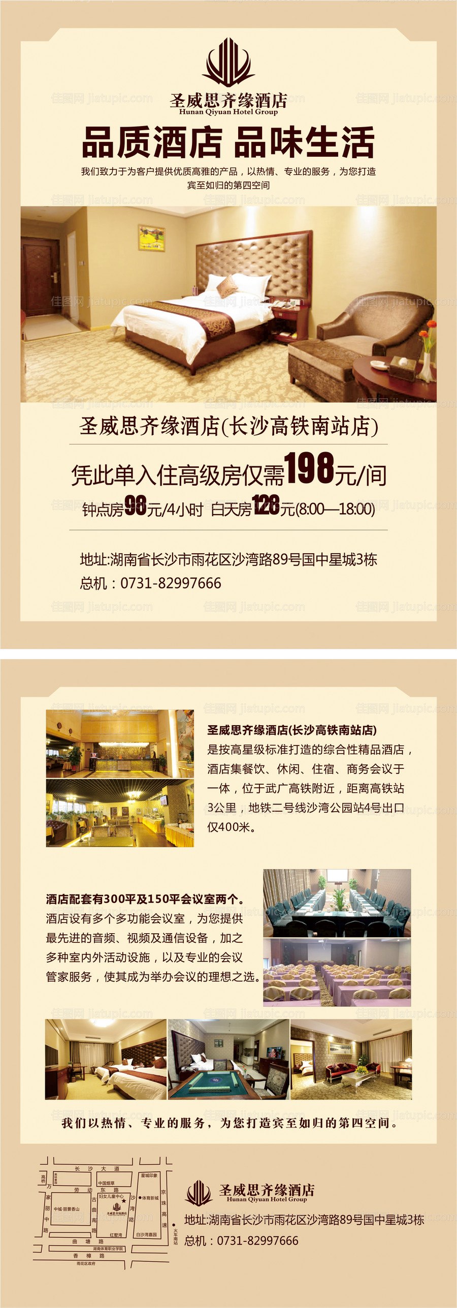 酒店宣传单页DM-源文件