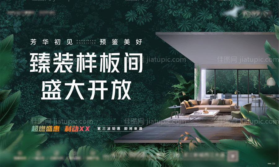 地产森林里的样板间开放海报-源文件