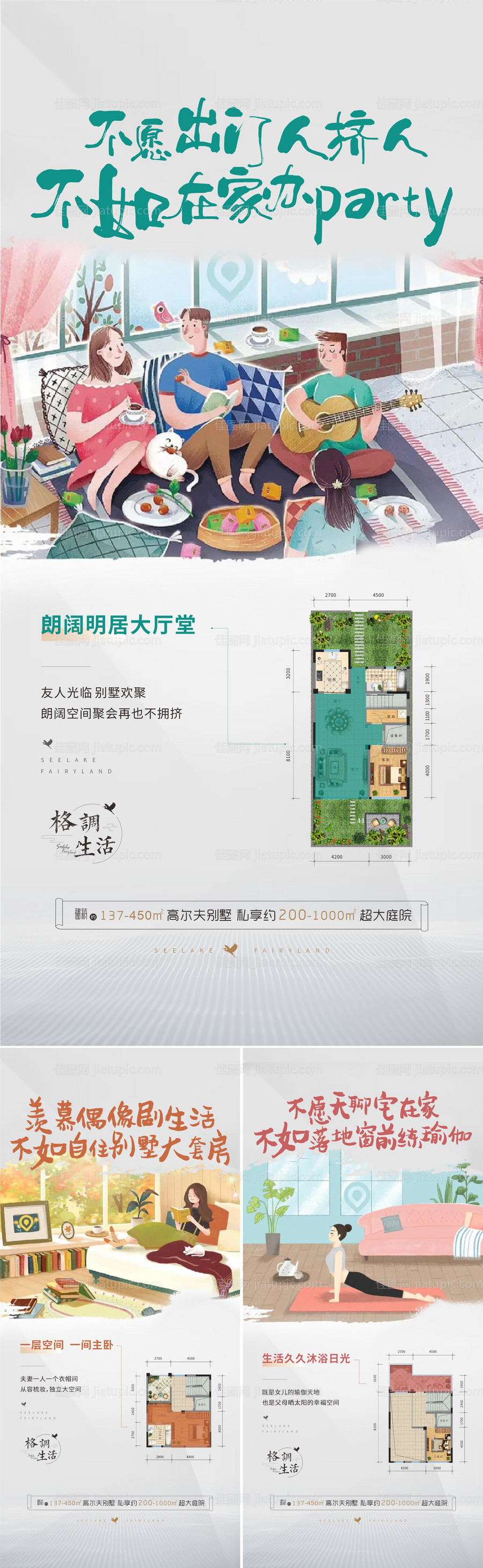 地产户型价值点手绘系列海报-源文件