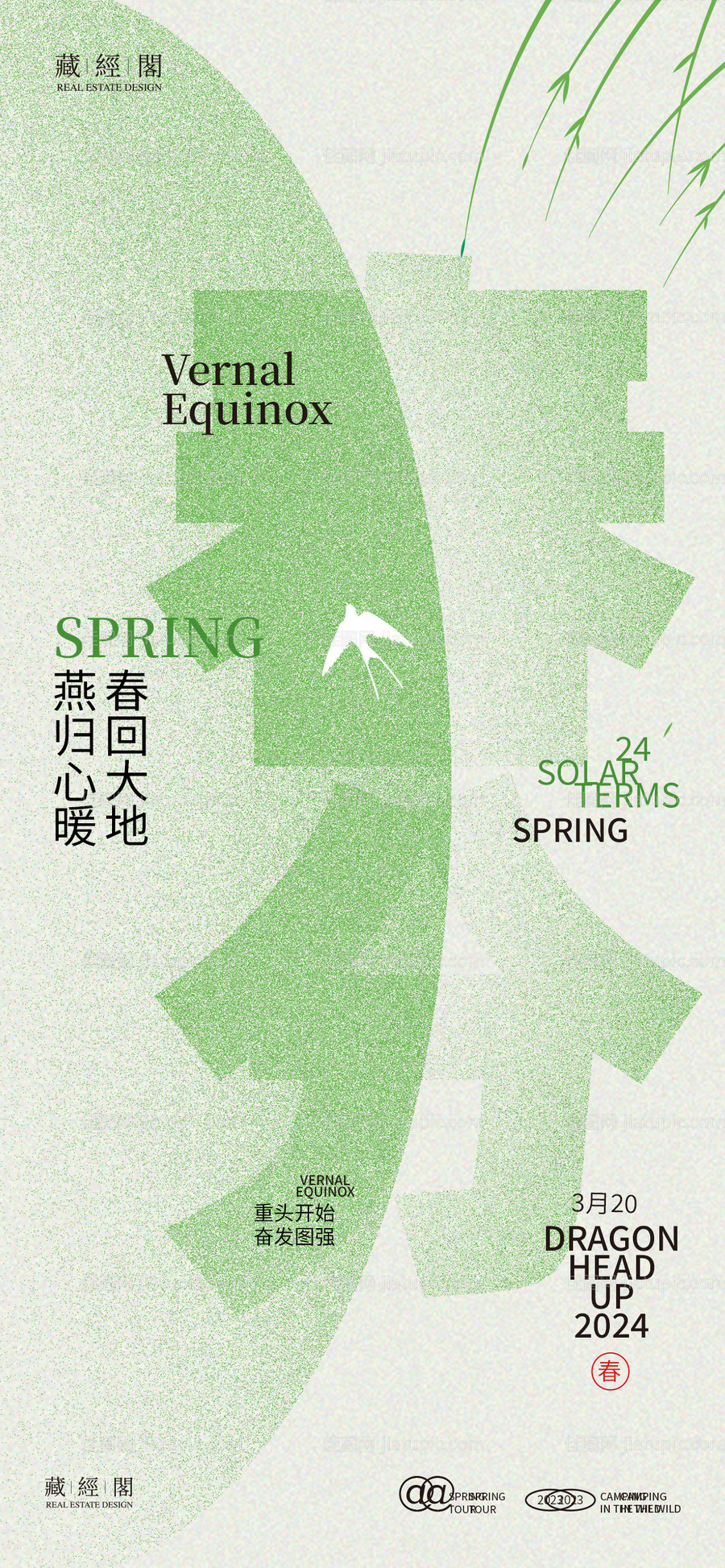 春分字体切割创意海报-源文件