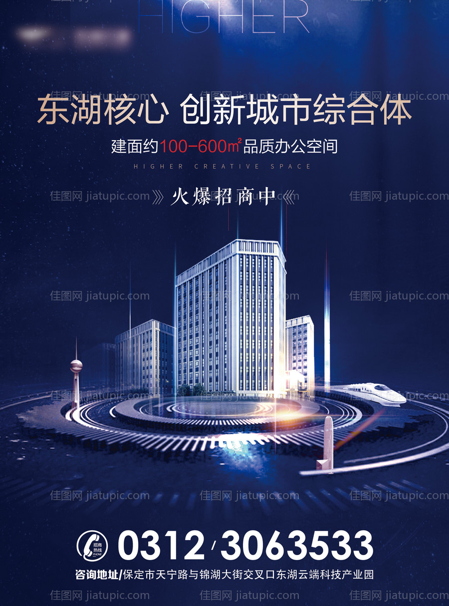 写字楼海报-源文件