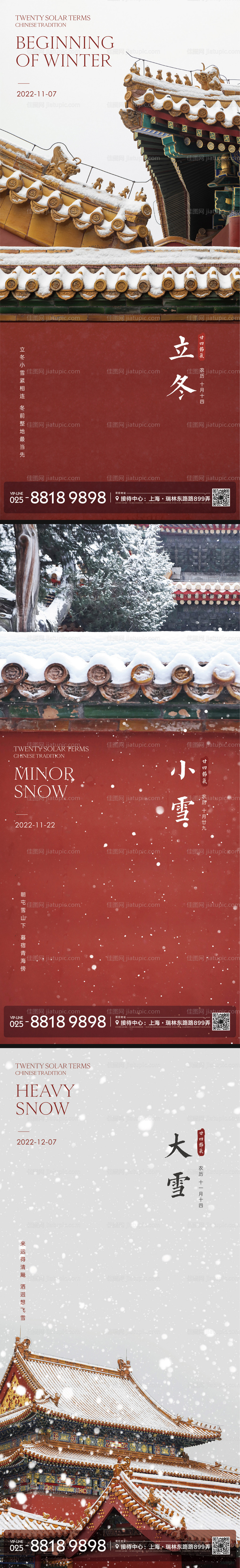 立冬小雪大雪海报-源文件