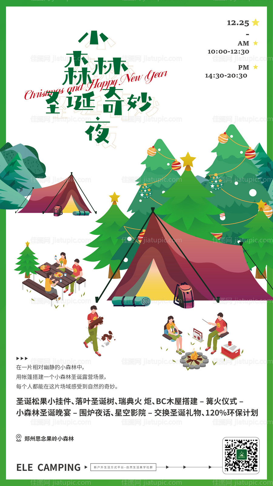 露营介绍宣传海报-源文件