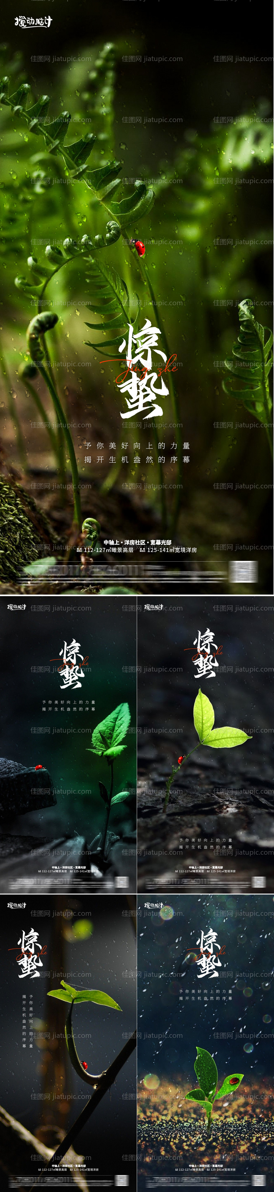 传统节气海报惊蛰-源文件