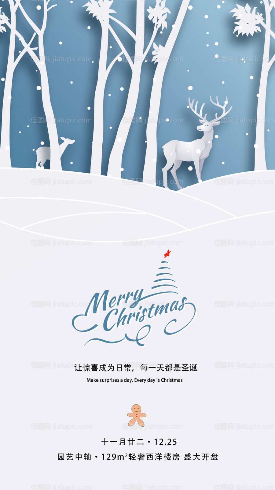 圣诞节海报-源文件