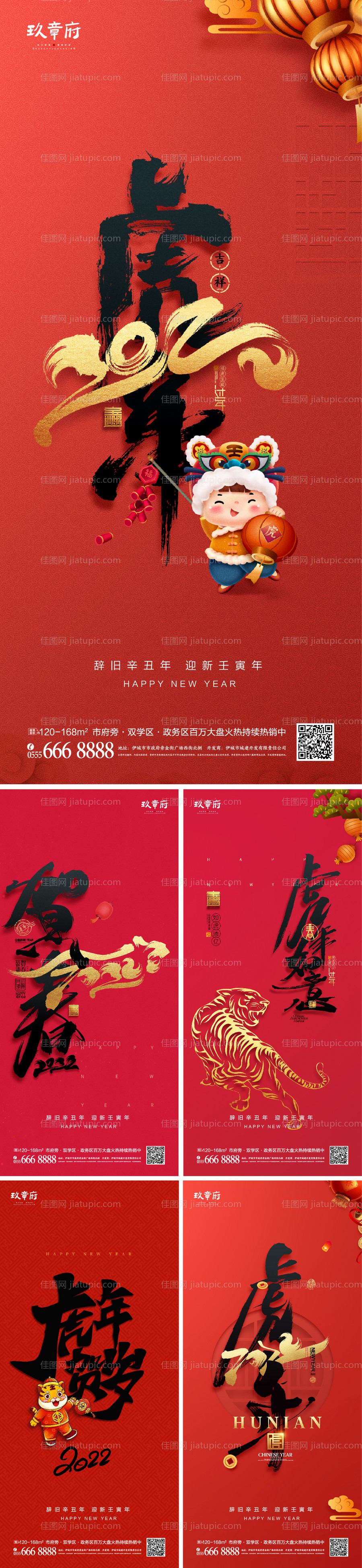 地产虎年新年系列海报-源文件