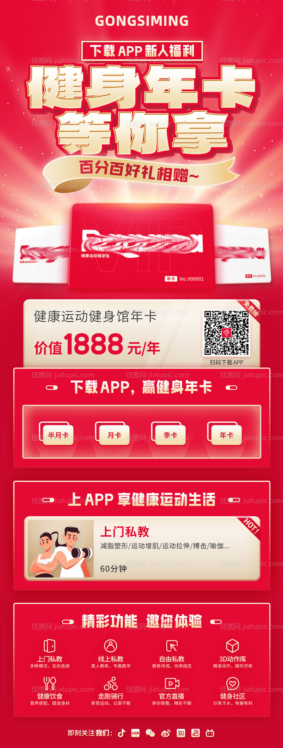 健身卡促销展架-源文件