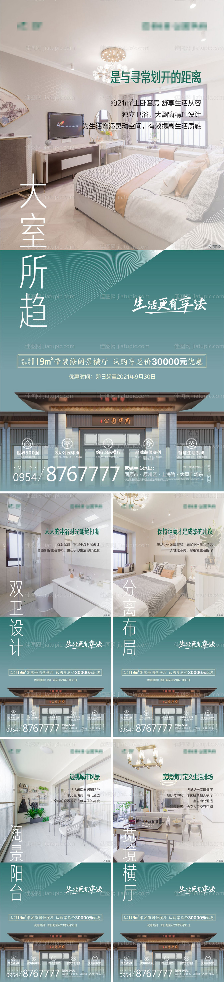 户型海报-源文件