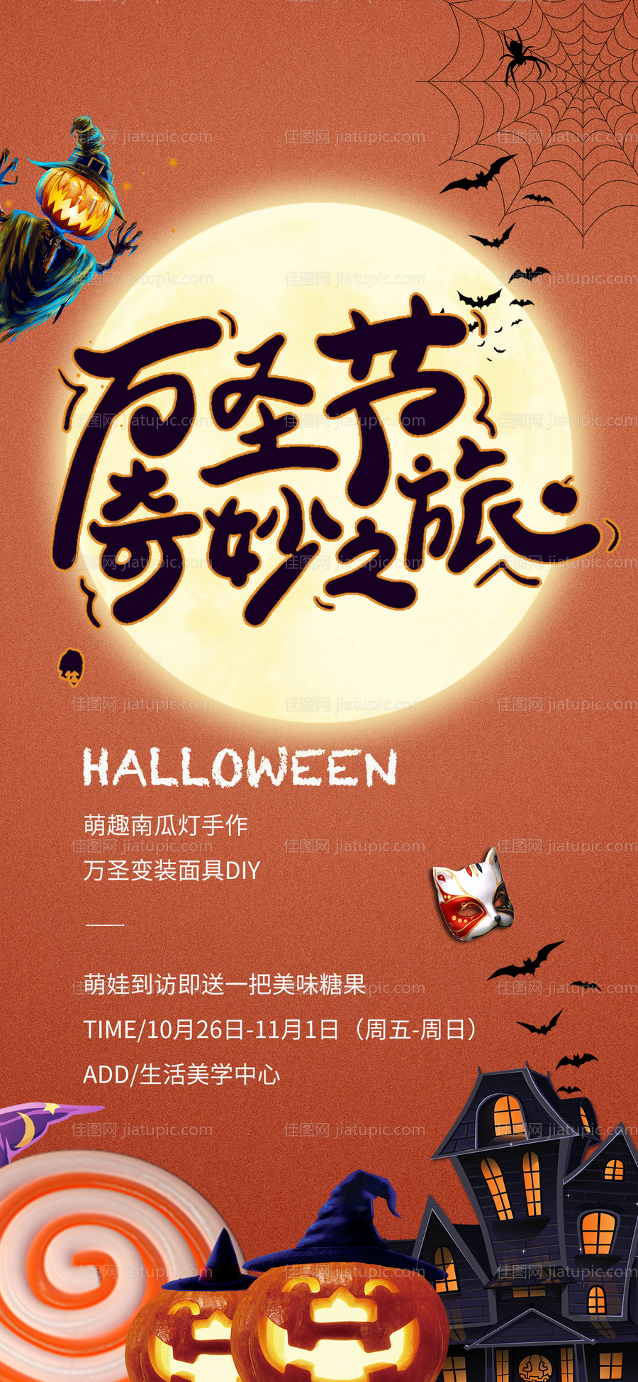 万圣节海报-源文件