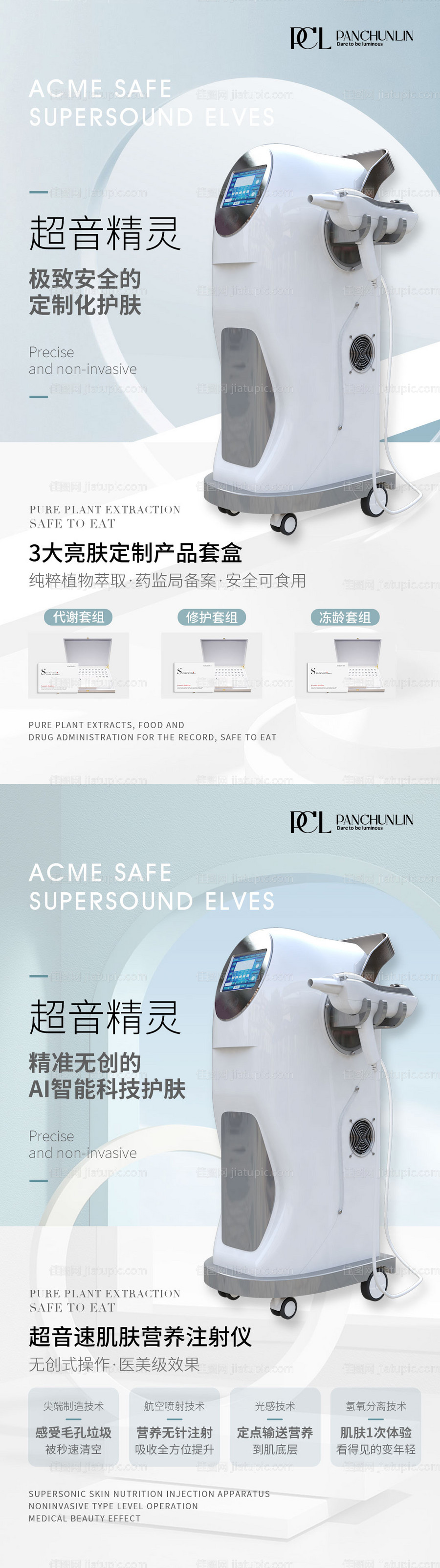 美容项目仪器海报-源文件