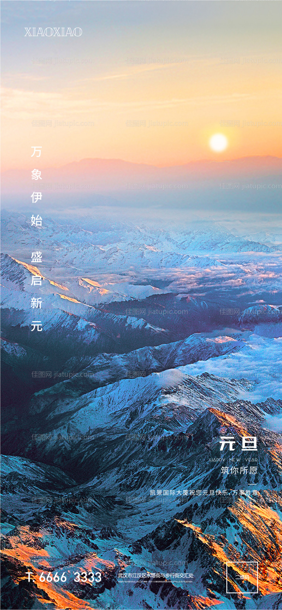 元旦海报-源文件