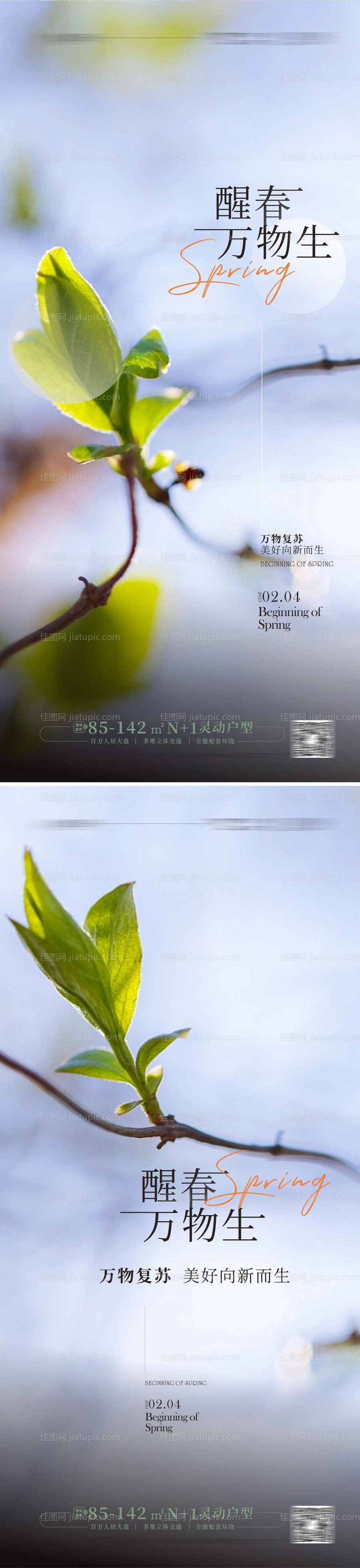 立春海报-源文件
