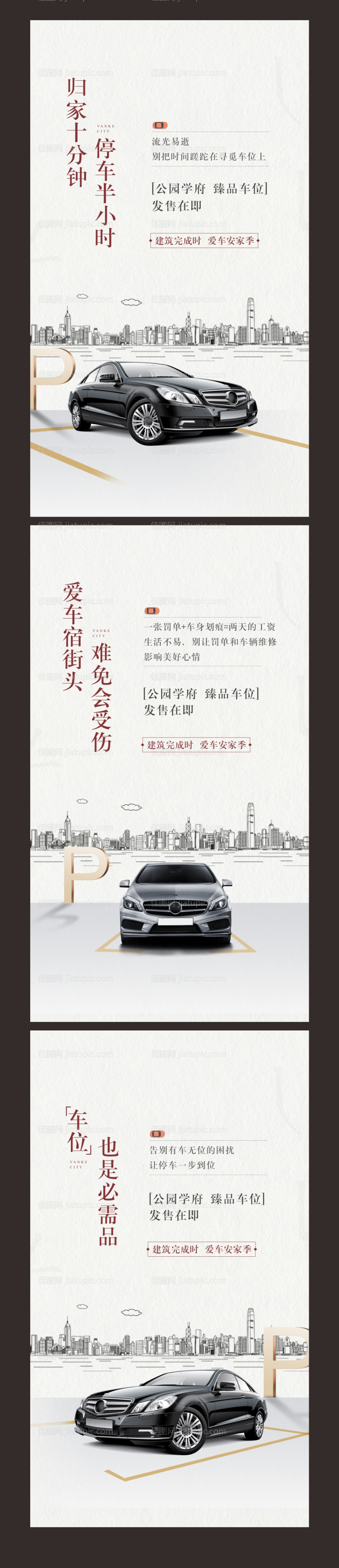 地产车位价值点系列海报-源文件