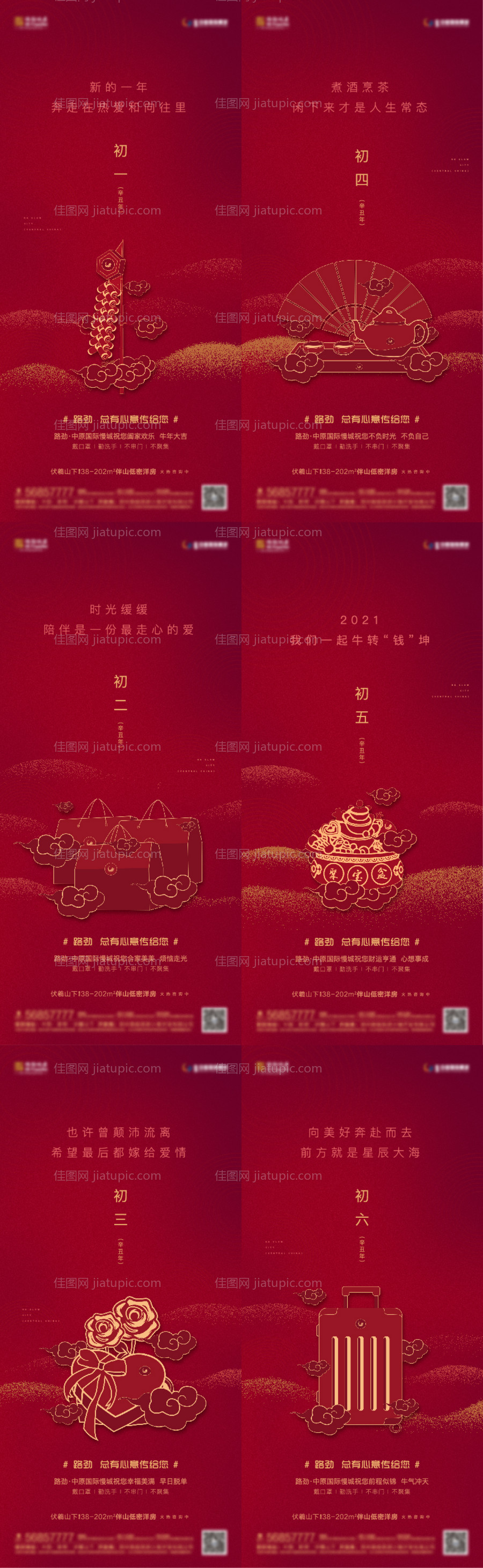 新春年俗海报-源文件