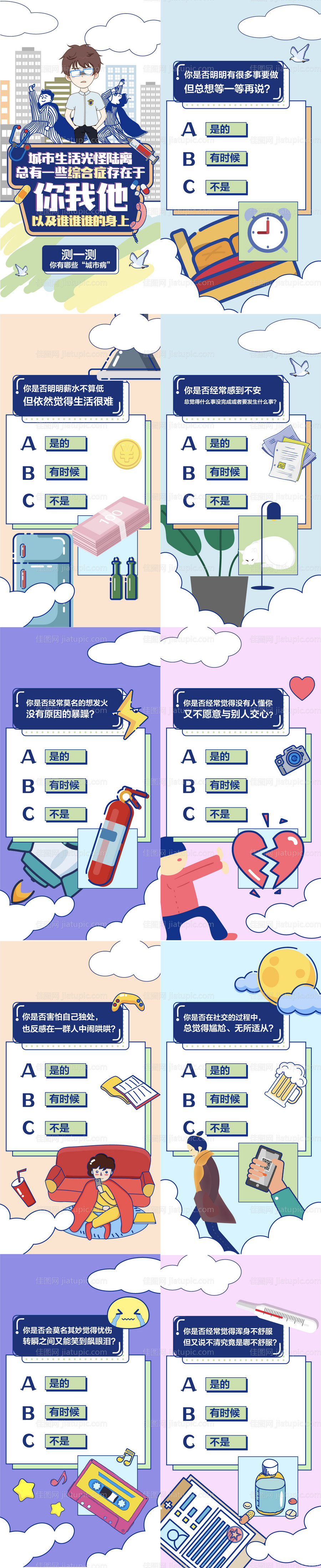 城市病微信h5-源文件