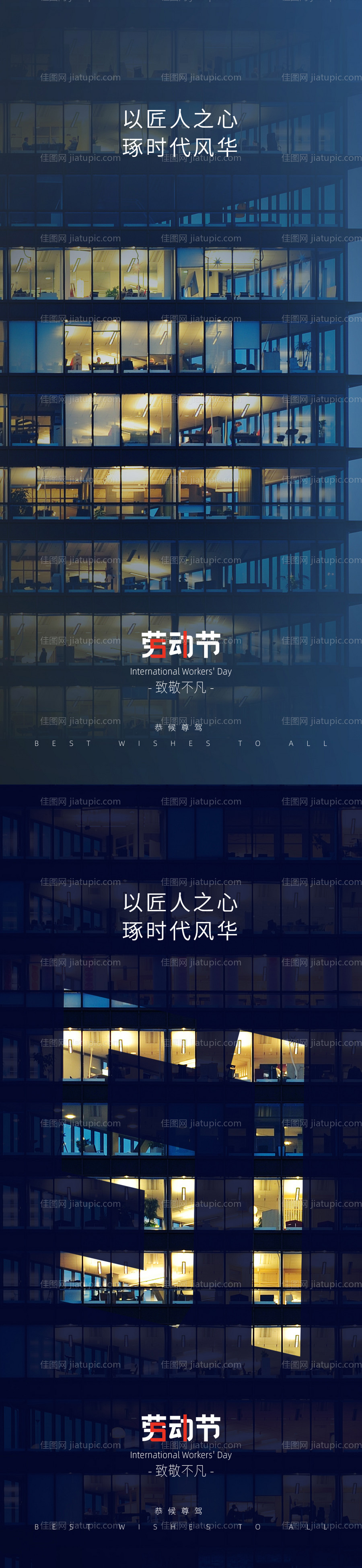 五一劳动节系列海报-源文件