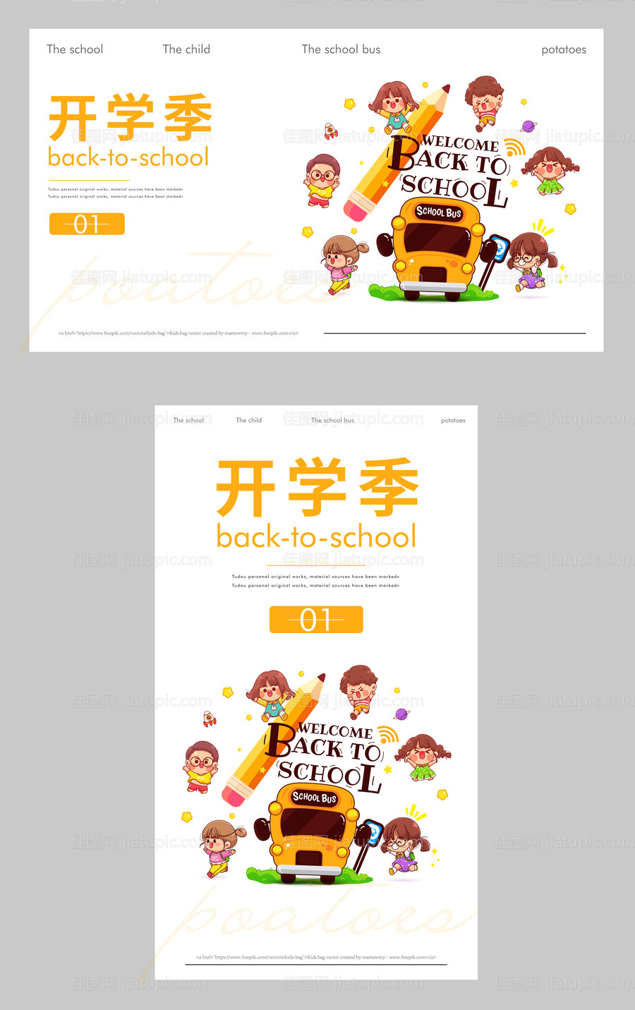 开学季儿童活动海报-源文件